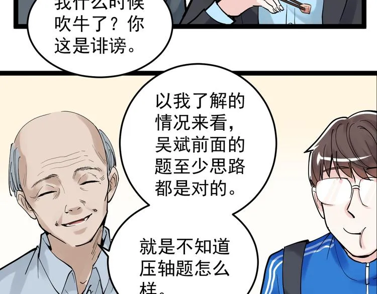 第17话 蔡毕组合，天下第一！ 第26页