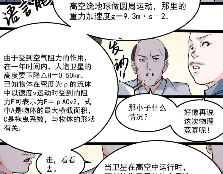 第17话 蔡毕组合，天下第一！ 第28页