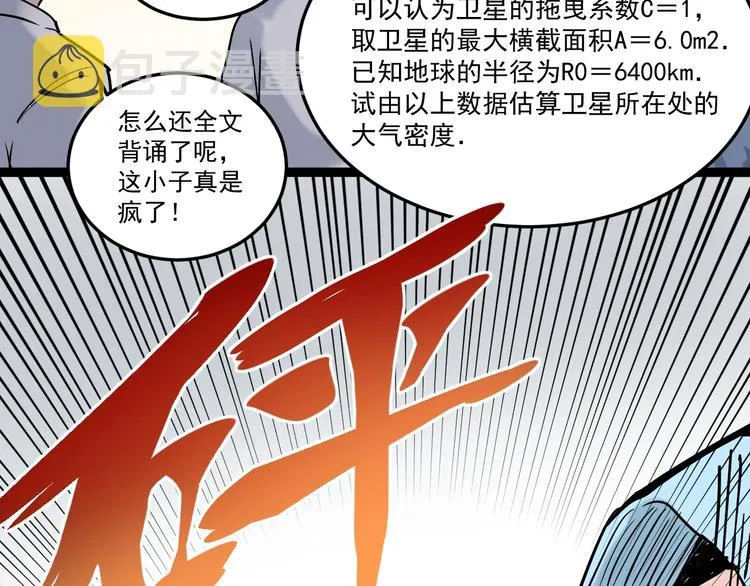第17话 蔡毕组合，天下第一！ 第29页