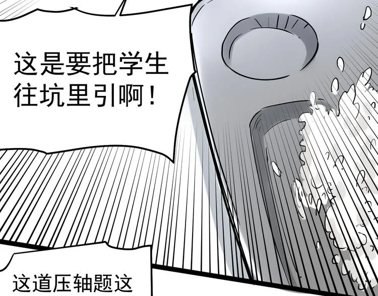 第17话 蔡毕组合，天下第一！ 第31页