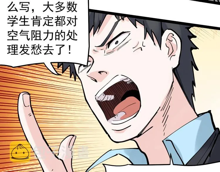 第17话 蔡毕组合，天下第一！ 第32页