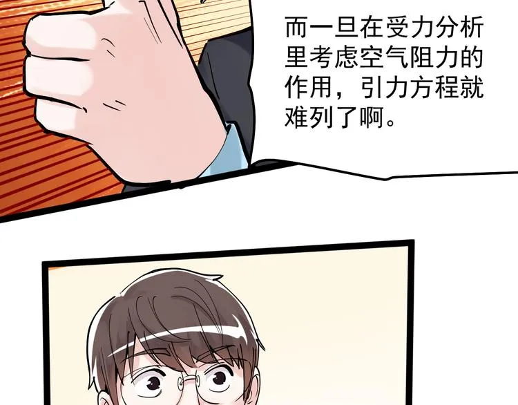 第17话 蔡毕组合，天下第一！ 第33页