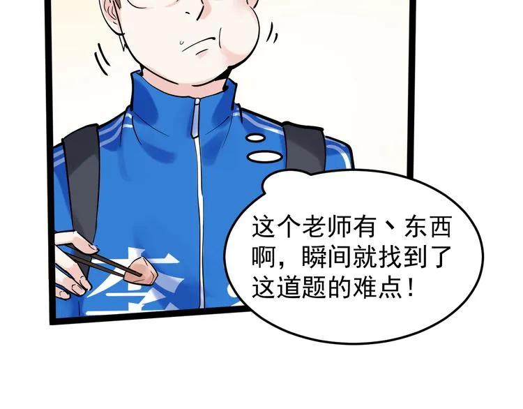 第17话 蔡毕组合，天下第一！ 第34页