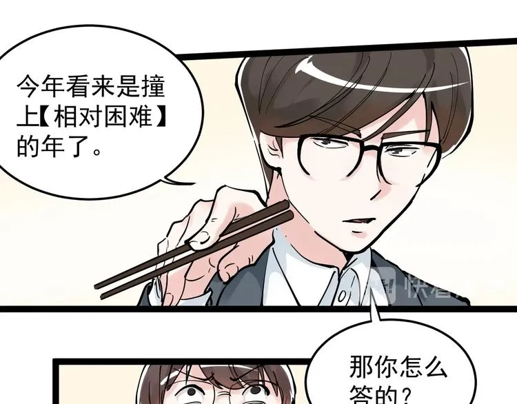 第17话 蔡毕组合，天下第一！ 第35页