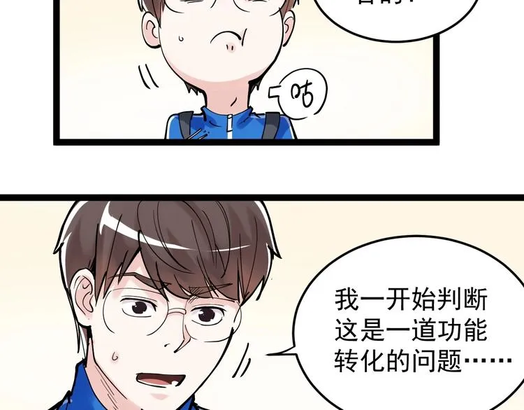 第17话 蔡毕组合，天下第一！ 第36页
