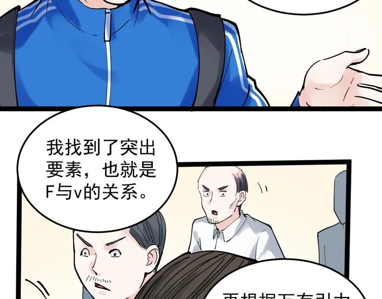 第17话 蔡毕组合，天下第一！ 第37页
