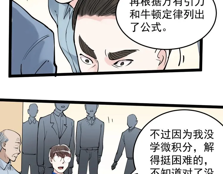 第17话 蔡毕组合，天下第一！ 第38页