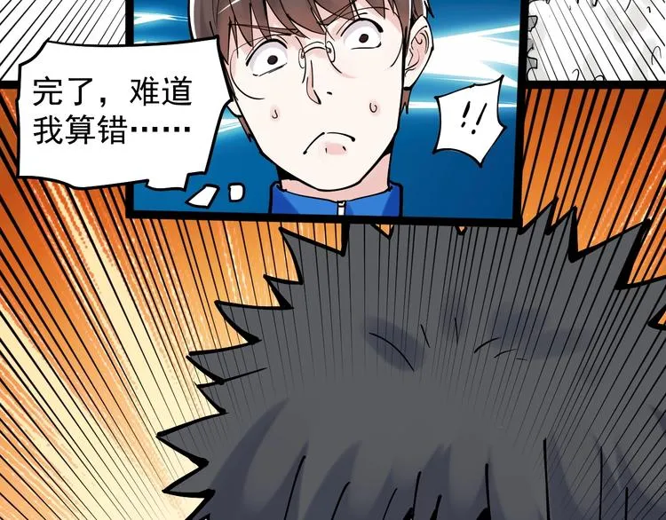 第17话 蔡毕组合，天下第一！ 第43页