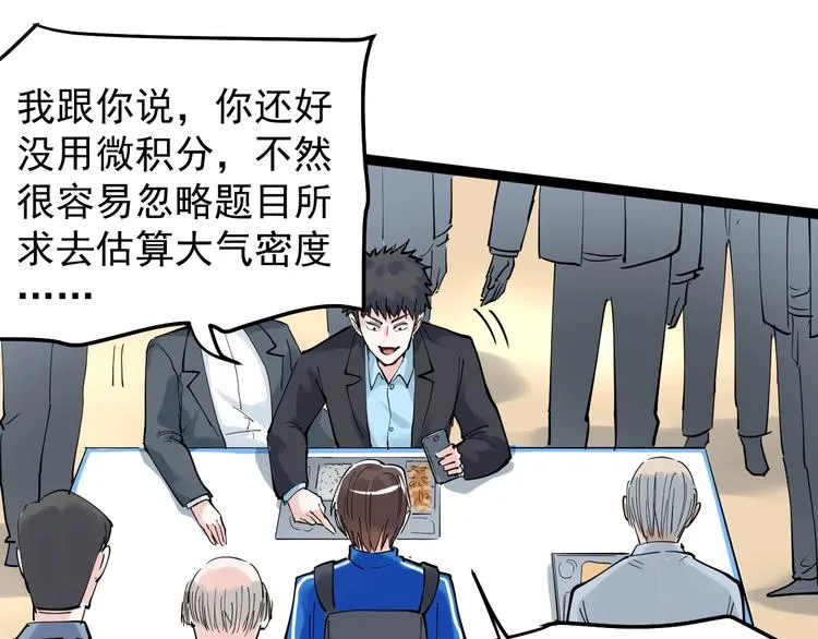 第17话 蔡毕组合，天下第一！ 第46页