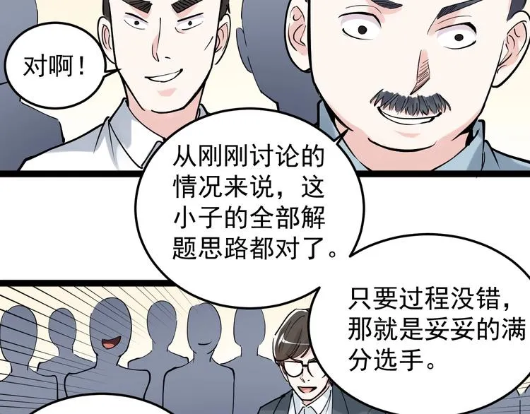 第17话 蔡毕组合，天下第一！ 第53页