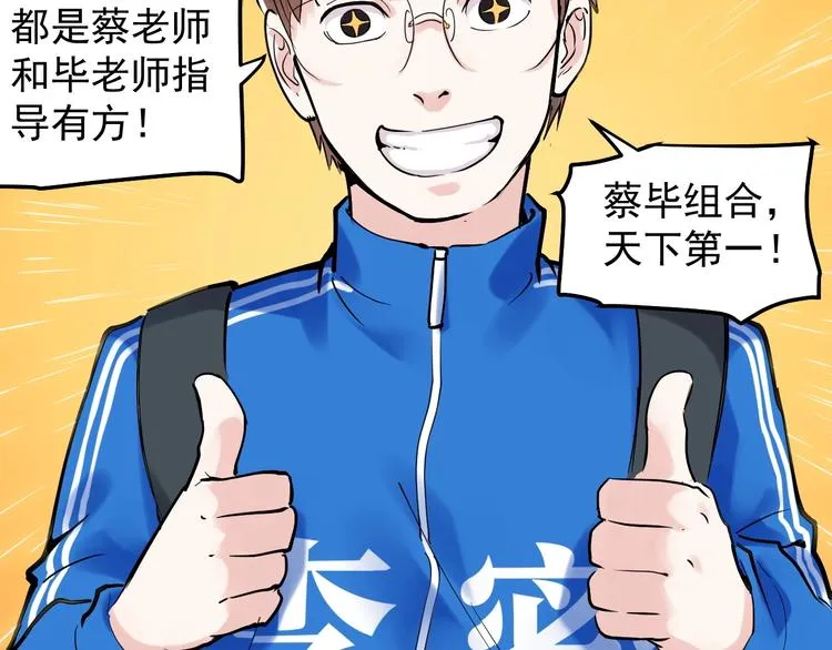 第17话 蔡毕组合，天下第一！ 第55页