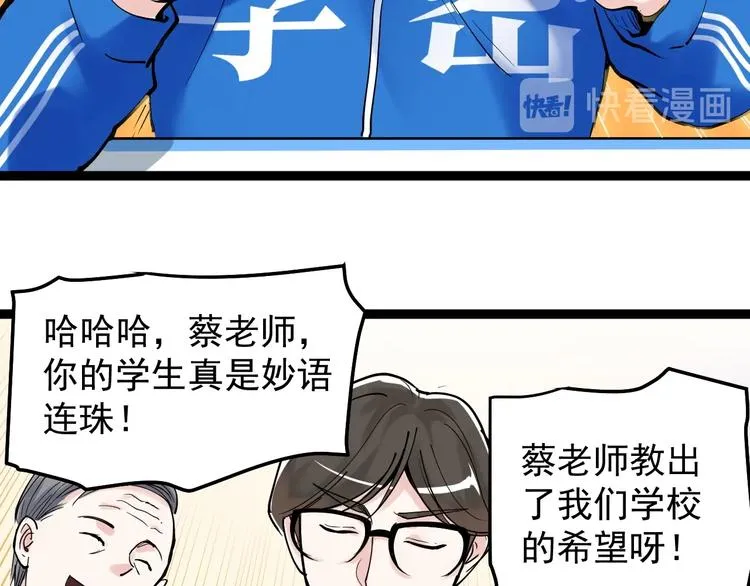 第17话 蔡毕组合，天下第一！ 第56页