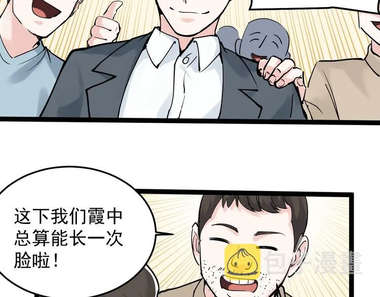 第17话 蔡毕组合，天下第一！ 第57页