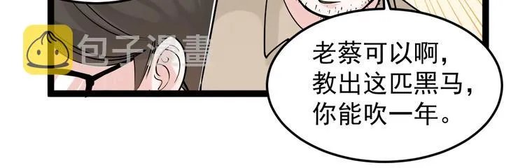 第17话 蔡毕组合，天下第一！ 第58页