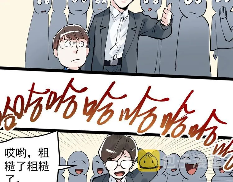 第17话 蔡毕组合，天下第一！ 第63页