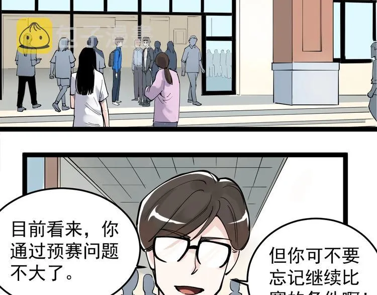 第17话 蔡毕组合，天下第一！ 第65页