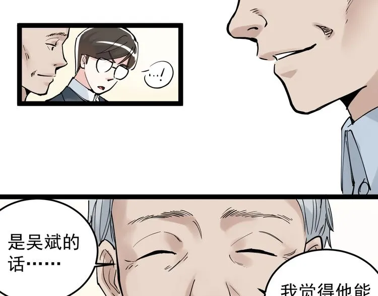 第17话 蔡毕组合，天下第一！ 第69页