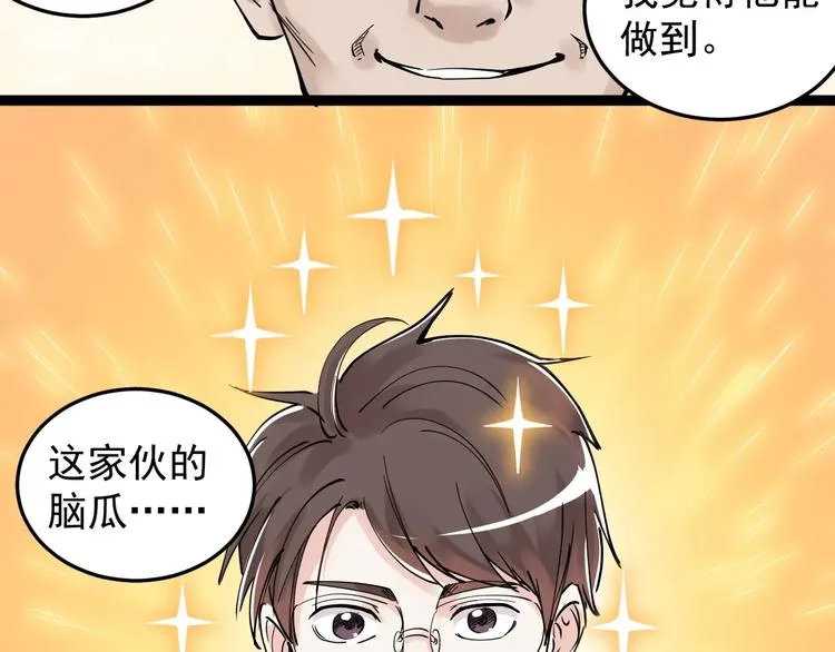 第17话 蔡毕组合，天下第一！ 第70页