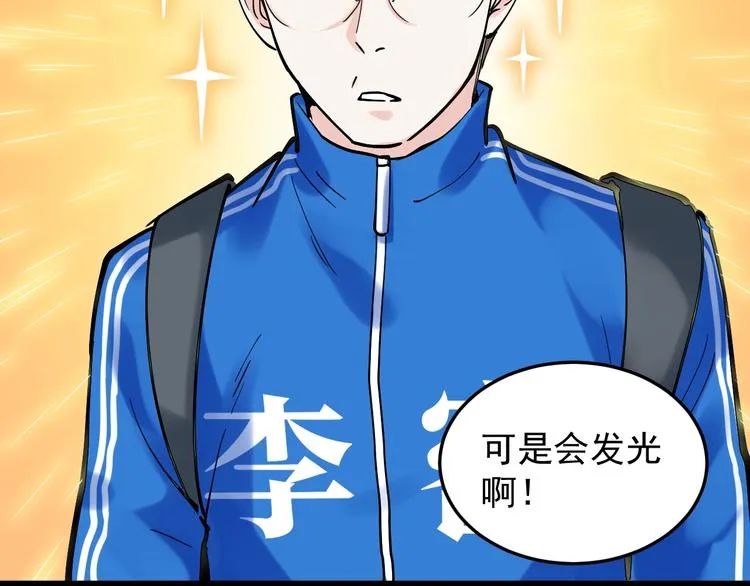 第17话 蔡毕组合，天下第一！ 第71页