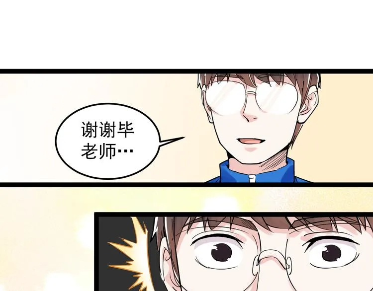 第17话 蔡毕组合，天下第一！ 第73页