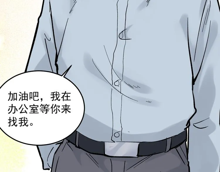 第17话 蔡毕组合，天下第一！ 第75页