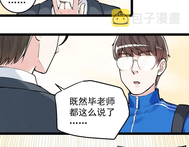 第17话 蔡毕组合，天下第一！ 第77页