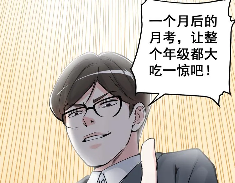 第17话 蔡毕组合，天下第一！ 第78页