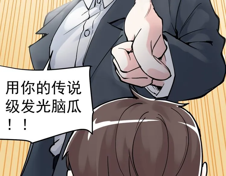 第17话 蔡毕组合，天下第一！ 第79页