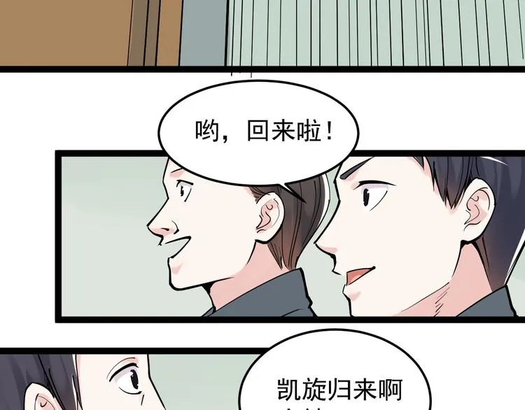 第17话 蔡毕组合，天下第一！ 第85页