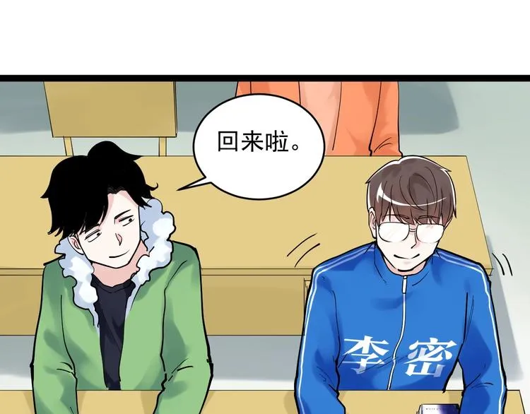 第17话 蔡毕组合，天下第一！ 第87页