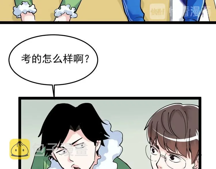 第17话 蔡毕组合，天下第一！ 第88页