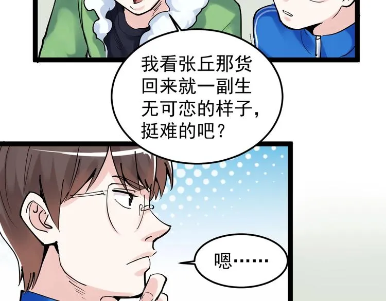 第17话 蔡毕组合，天下第一！ 第89页