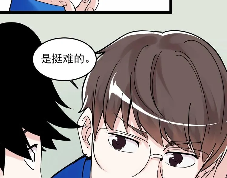 第17话 蔡毕组合，天下第一！ 第90页