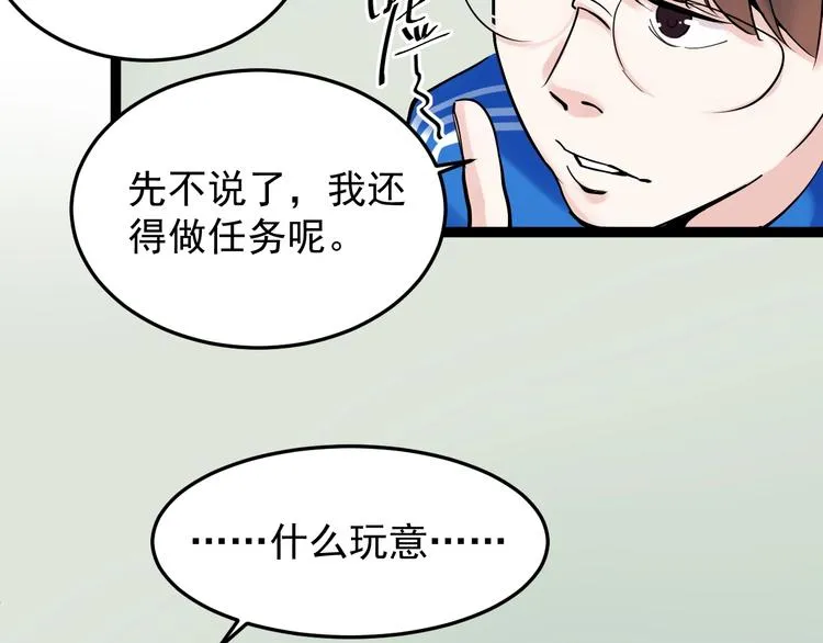 第17话 蔡毕组合，天下第一！ 第95页