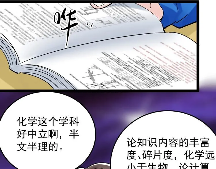 第17话 蔡毕组合，天下第一！ 第98页