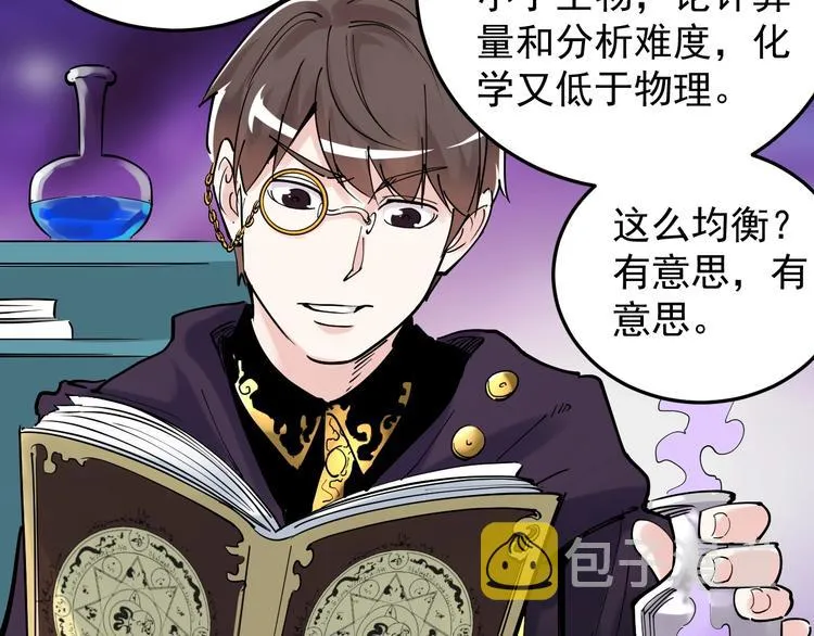 第17话 蔡毕组合，天下第一！ 第99页
