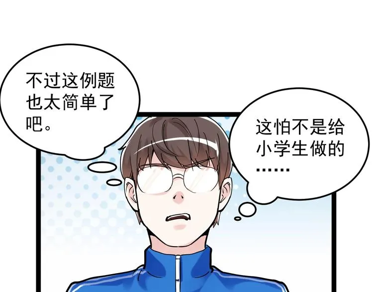 第17话 蔡毕组合，天下第一！ 第102页