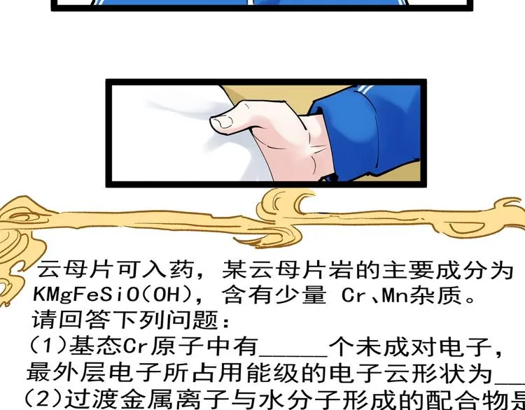 第17话 蔡毕组合，天下第一！ 第103页