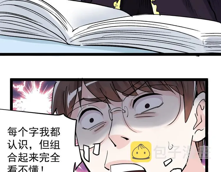 第17话 蔡毕组合，天下第一！ 第107页