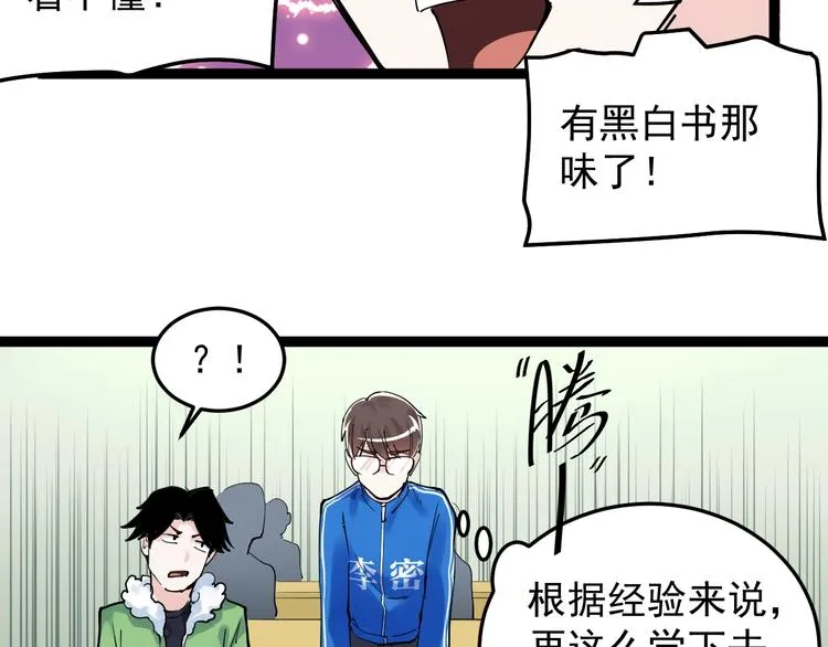 第17话 蔡毕组合，天下第一！ 第108页