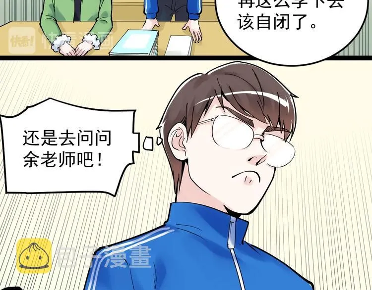 第17话 蔡毕组合，天下第一！ 第109页