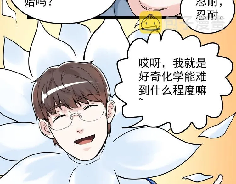 第17话 蔡毕组合，天下第一！ 第119页