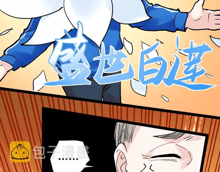 第17话 蔡毕组合，天下第一！ 第120页