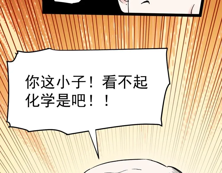第17话 蔡毕组合，天下第一！ 第121页