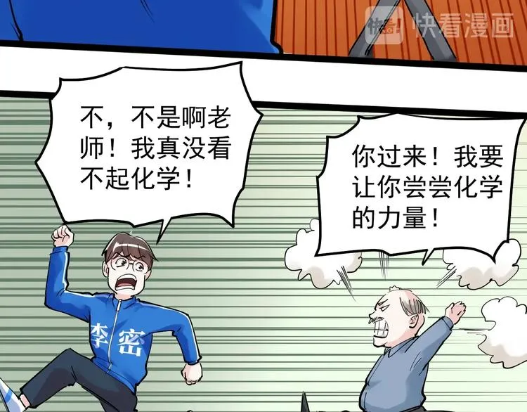 第17话 蔡毕组合，天下第一！ 第125页