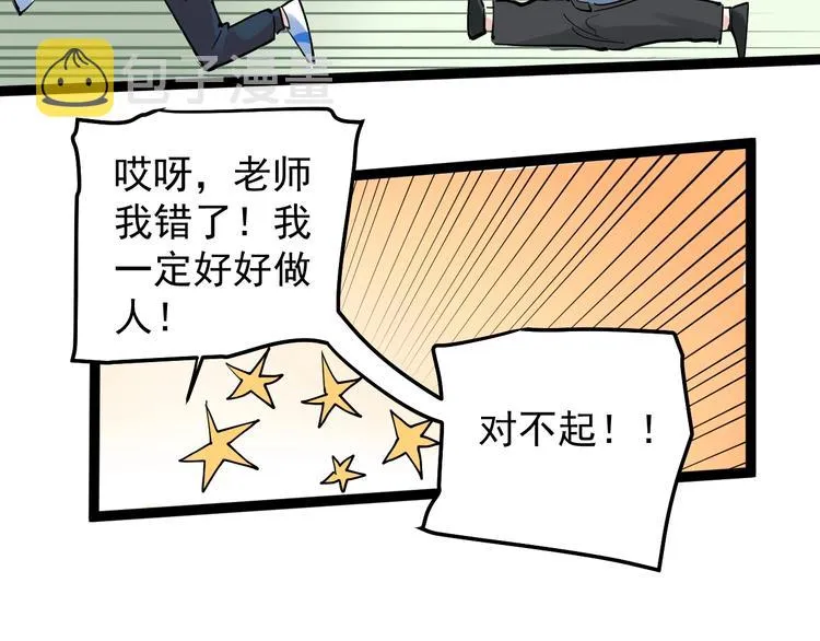第17话 蔡毕组合，天下第一！ 第126页