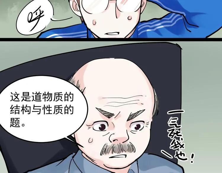 第17话 蔡毕组合，天下第一！ 第128页