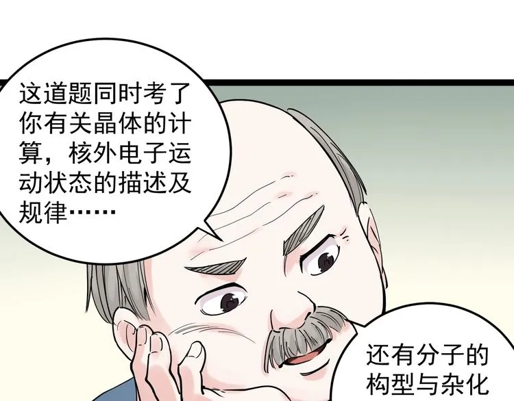 第17话 蔡毕组合，天下第一！ 第132页