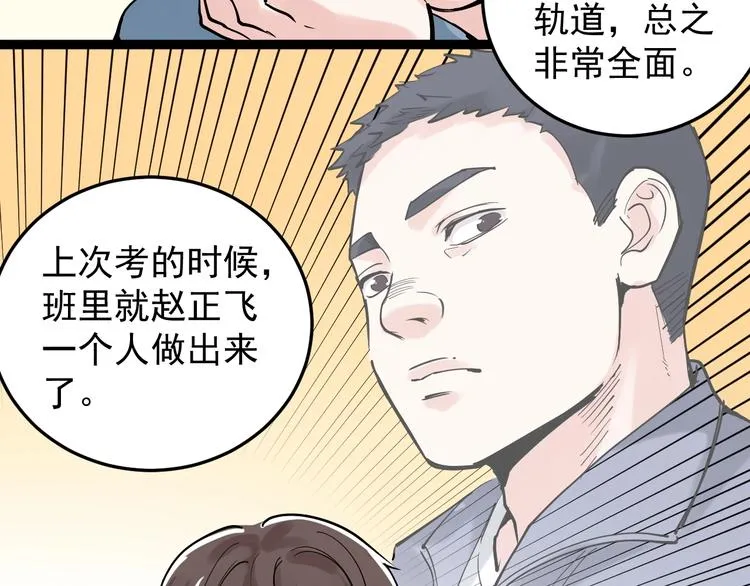第17话 蔡毕组合，天下第一！ 第133页