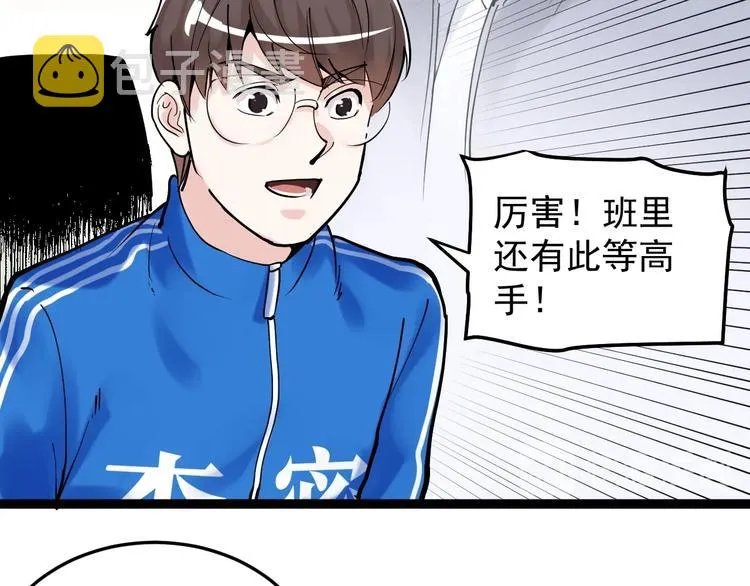 第17话 蔡毕组合，天下第一！ 第134页